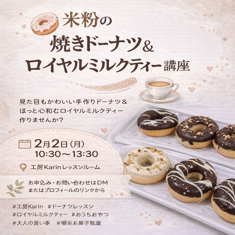 米粉の焼きドーナツ